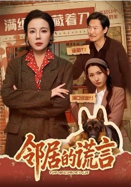 我的AI邻居有点甜