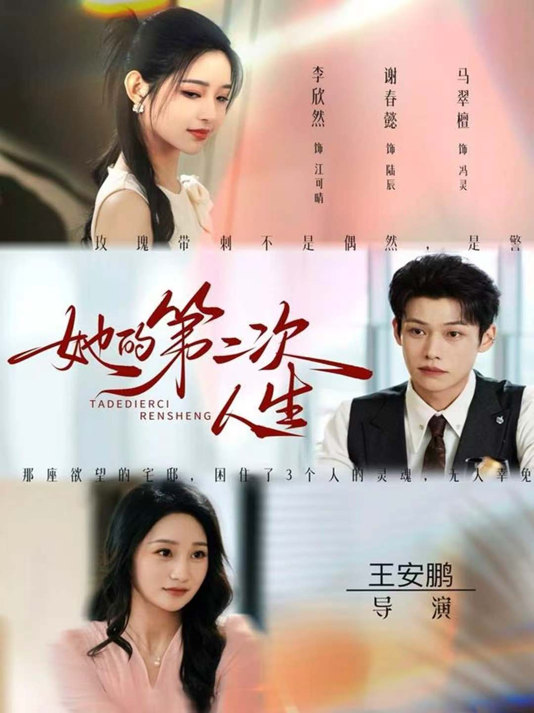 妈妈的第二次人生